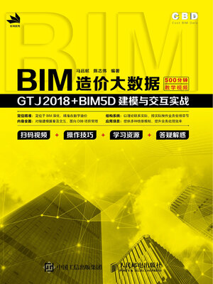 cover image of BIM造价大数据